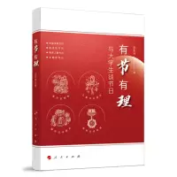 音像有节有理(与大学生谈节日)张家玮 著