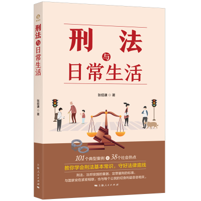 音像刑法与日常生活张绍谦 著