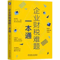 音像企业财税难题一本通葛长银 刘梦琳 王红艳 著