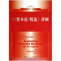 音像资本论精选讲解(21世纪经济学系列教材)卫兴华