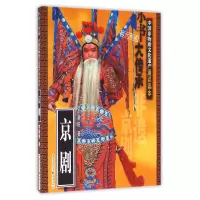 音像京剧/中国非物质文化遗产通识读本刘新阳