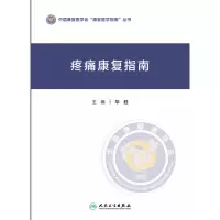音像疼痛康复指南胜
