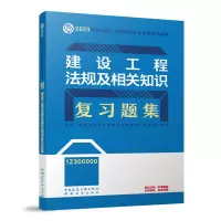 音像建设工程法规及相关知识复习题集(20)本书编委会
