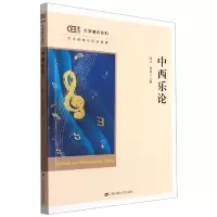 音像中西乐论/匡时大学通识系列阮弘,林勇 编