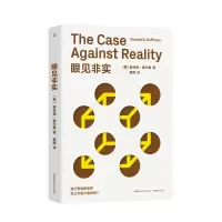 音像眼见非实(美)唐纳德·霍夫曼|责编:吴炜//李蓓|译者:唐璐