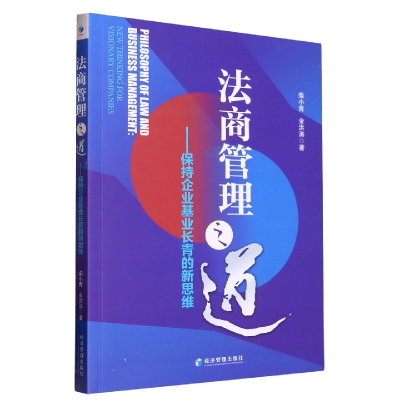 音像法商管理之道柴小青,金洪涛著