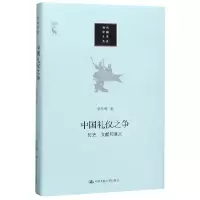 音像中国礼仪之争(历史文献和意义)(精)/当代中国人文大系李天纲