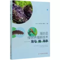 音像海珍品绿色养殖新技术--海马鲍海参张东