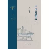 音像中国建筑史(通校本)(精)梁思成|责编:刘蓉林