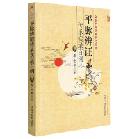 音像平脉辨传承实录百例(精)李士懋