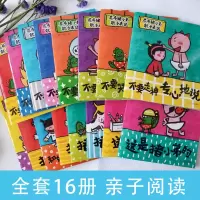 音像宝宝蛋系列尿布猪小弟敢于表达第二辑(16册套装)川上丘库