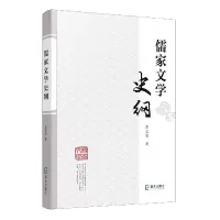 音像儒家文学史纲黄玉顺
