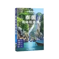 音像泰国岛屿和海滩/lonelyplanet澳大利亚Lonely