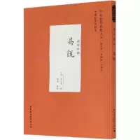 音像易说(经部易类)/中外哲学典籍大全[清]惠士奇