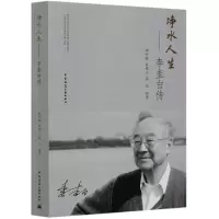 音像净水人生--李圭白传编者:陶丹梅//崔福义//梁恒|责编:王美玲
