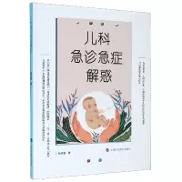 音像儿科急诊急症解惑徐灵敏