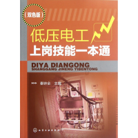 音像低压电工上岗技能一本通(双色版)秦钟全