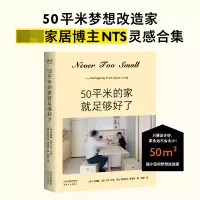 音像50平米的家就足够好了徐国麟nevertoosmall