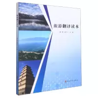 音像旅游翻译读本编者:蒋林//余叶子|责编:张淑文