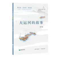 音像大运河的故事:初中版南京博物院