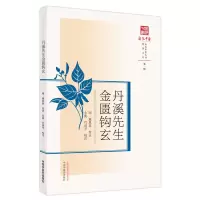 音像丹溪先生金匮钩玄(明) 戴思恭校正