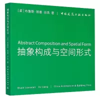 音像抽象构成与空间形式(汉英对照)布鲁斯·朗曼,徐亮 著
