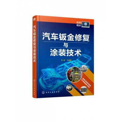 音像汽车钣金修复与涂装技术陈豪