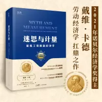 音像迷思与计量:工资的新经济学(美)戴维·卡德