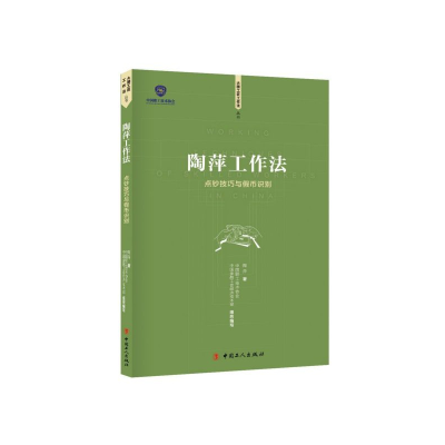 音像陶萍工作法(点钞技巧与识别)/大国工匠工作法丛书陶萍