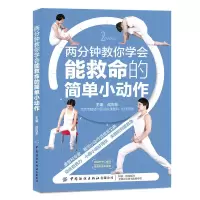 音像两分钟教你学会能救命的简单小动作成向东