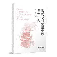 音像当代乡村营建中的设计介入叶露、黄一如
