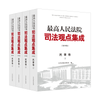 音像司法观点集成(第四版)民事卷出版社