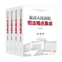 音像司法观点集成(第四版)民事卷出版社