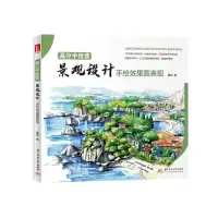音像高分手绘营:景观设计手绘效果图表现董成
