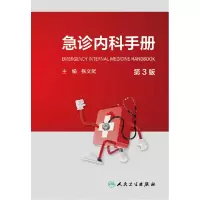 音像急诊内科手册(第3版)张文武