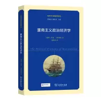 音像重商主义政治经济学/经济史与国富策译丛[瑞典]拉斯·马格努松