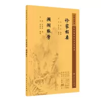 音像中医临床丛书重刊——诊家枢要、濒湖脉学滑寿