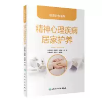 音像居家护养系列——精神心理疾病居家护养张利岩,刘则杨,应岚