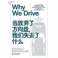 音像当放弃了方向盘,我们失去了什么[美] 马修·克劳福德