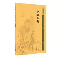 音像中医临床丛书重刊——重楼玉钥郑梅涧