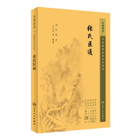 音像中医临床丛书重刊——张氏医通张璐