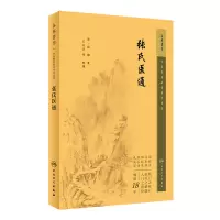 音像中医临床丛书重刊——张氏医通张璐