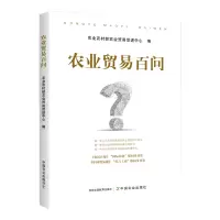 音像农业贸易百问农村农业贸易促进中心