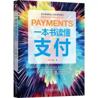 音像一本书读懂支付[美]陈斌 著