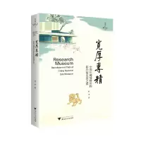 音像宽厚专精:中国丝绸博物馆的研究型发展之道赵丰|责编:黄静芬