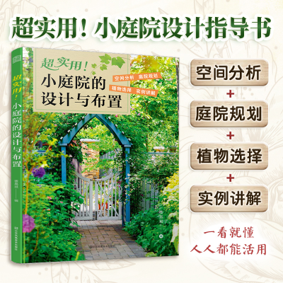 音像超实用!小庭院的设计与布置楼嘉斌