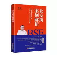 音像北交所案例解析李浩 主编