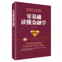音像零基础读懂金融学罗凯|责编:朱丽丽
