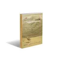 音像人天之际:青藏高原生态与文化的互动研究朱子云,申小莉,吕植