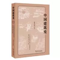 音像中国建筑史梁思成